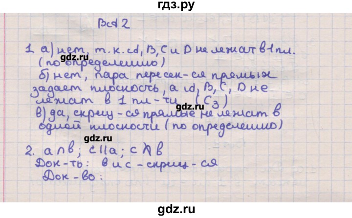 ГДЗ по геометрии 10 класс Ершова самостоятельные и контрольные работы  к учебнику Погорелова / самостоятельные работы / СП-4 - А2, Решебник