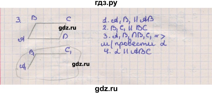 ГДЗ по геометрии 10 класс Ершова самостоятельные и контрольные работы  к учебнику Погорелова / самостоятельные работы / СП-5 - А2, Решебник