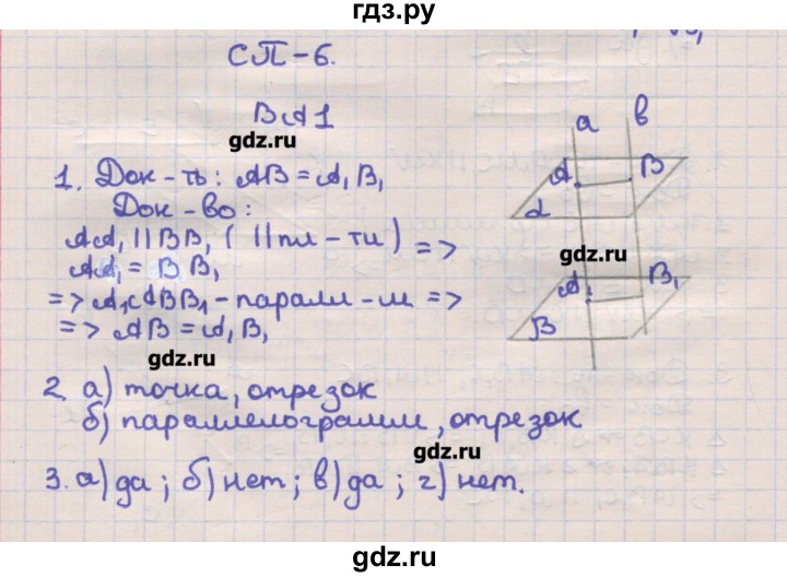 ГДЗ по геометрии 10 класс Ершова самостоятельные и контрольные работы  к учебнику Погорелова / самостоятельные работы / СП-6 - А1, Решебник