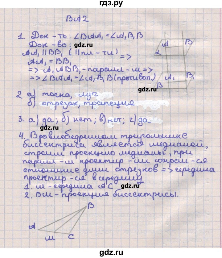 ГДЗ по геометрии 10 класс Ершова самостоятельные и контрольные работы  к учебнику Погорелова / самостоятельные работы / СП-6 - А2, Решебник