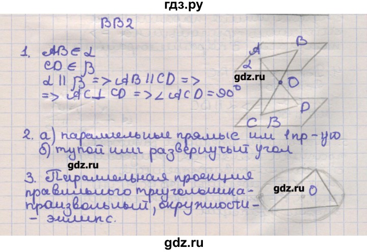 ГДЗ по геометрии 10 класс Ершова самостоятельные и контрольные работы  к учебнику Погорелова / самостоятельные работы / СП-6 - В2, Решебник