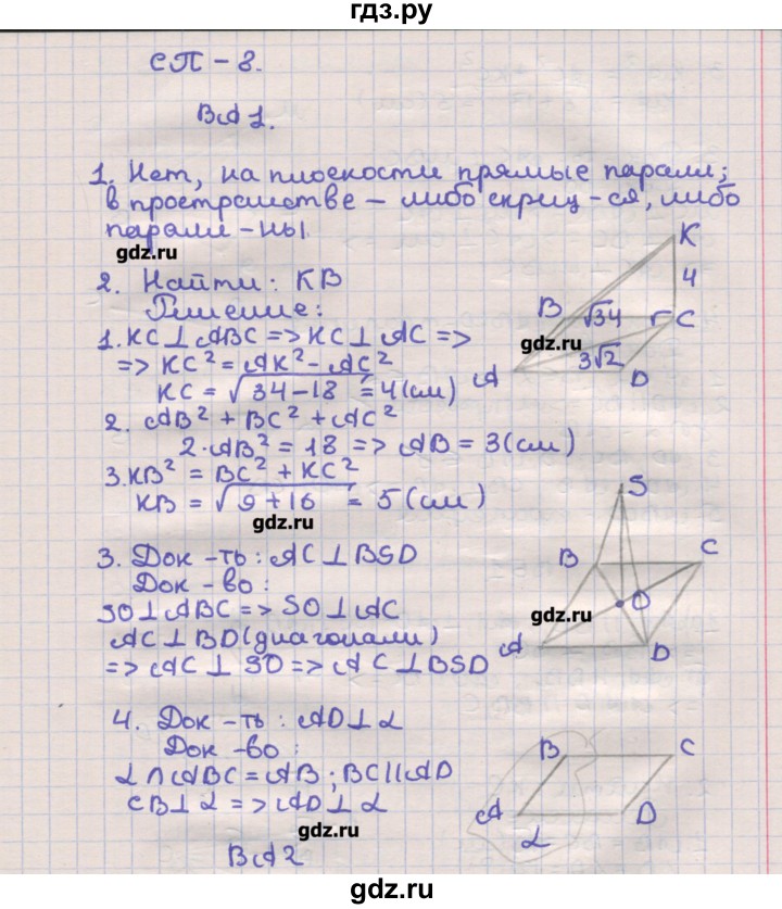 ГДЗ по геометрии 10 класс Ершова самостоятельные и контрольные работы  к учебнику Погорелова / самостоятельные работы / СП-8 - А1, Решебник