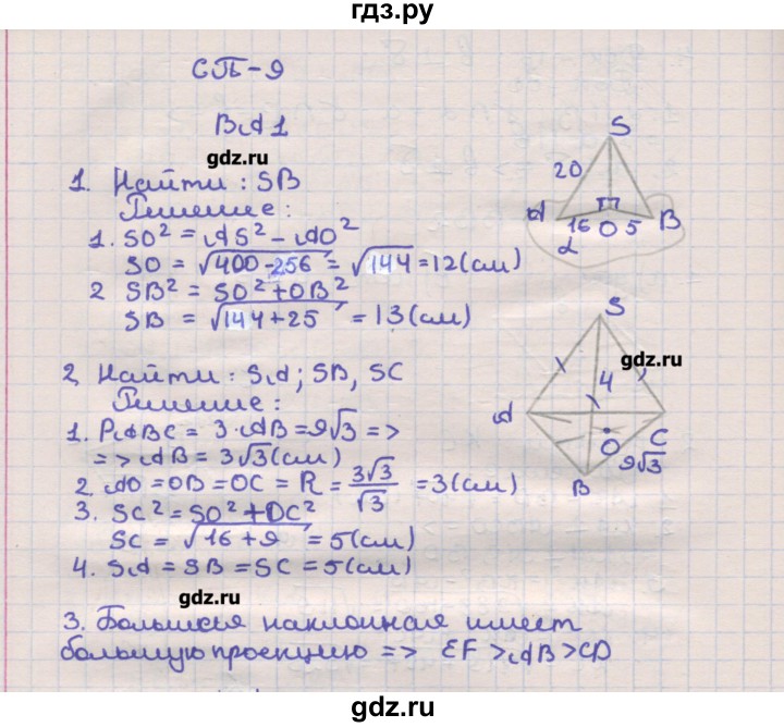 ГДЗ по геометрии 10 класс Ершова самостоятельные и контрольные работы  к учебнику Погорелова / самостоятельные работы / СП-9 - А1, Решебник