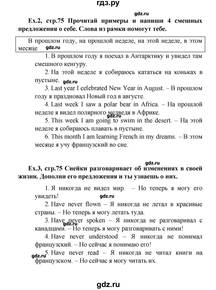 ГДЗ по английскому языку 4 класс Тер-Минасова рабочая тетрадь  страница - 76, Решебник №1