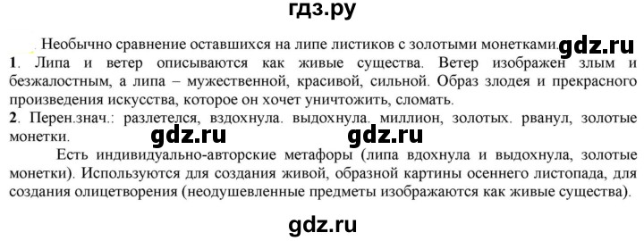 ГДЗ по русскому языку 6 класс Рыбченкова   часть 1 - 126, Решебник к учебнику 2021