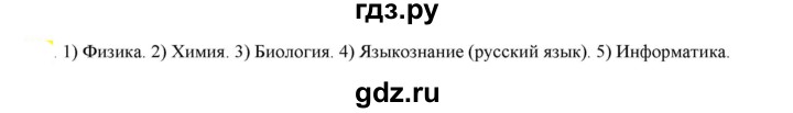 ГДЗ по русскому языку 6 класс Рыбченкова   часть 1 - 207, Решебник к учебнику 2021