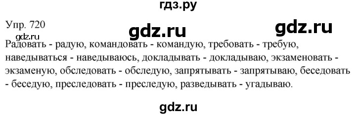 ГДЗ по русскому языку 6 класс Рыбченкова   часть 2 - 720, Решебник к учебнику 2021