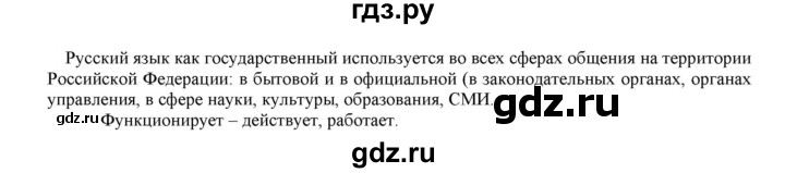 ГДЗ по русскому языку 6 класс Рыбченкова часть 1 - 1, Решебник к учебнику 2021