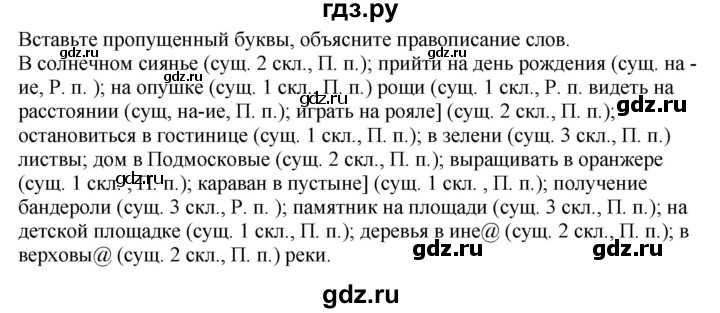 ГДЗ по русскому языку 6 класс Рыбченкова часть 1 - 10, Решебник к учебнику 2021