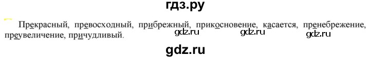 ГДЗ по русскому языку 6 класс Рыбченкова часть 1 - 102, Решебник к учебнику 2021