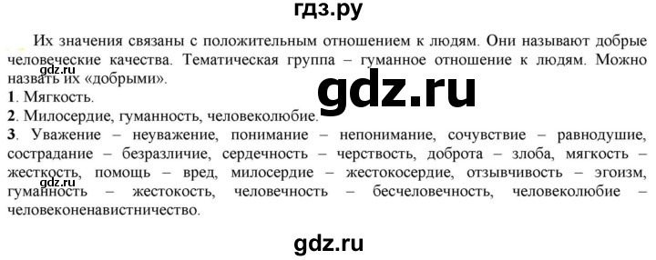 ГДЗ по русскому языку 6 класс Рыбченкова часть 1 - 103, Решебник к учебнику 2021