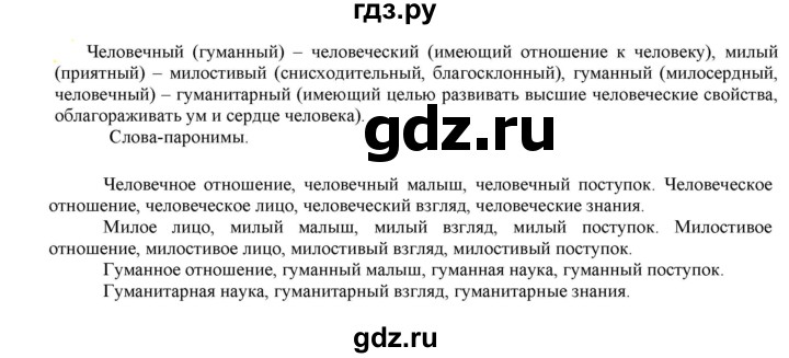 ГДЗ по русскому языку 6 класс Рыбченкова часть 1 - 105, Решебник к учебнику 2021