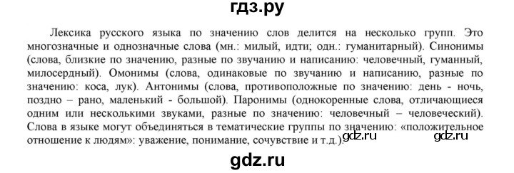ГДЗ по русскому языку 6 класс Рыбченкова часть 1 - 106, Решебник к учебнику 2021