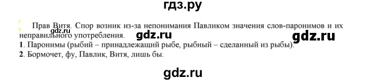 ГДЗ по русскому языку 6 класс Рыбченкова часть 1 - 107, Решебник к учебнику 2021