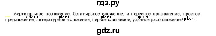 ГДЗ по русскому языку 6 класс Рыбченкова часть 1 - 113, Решебник к учебнику 2021