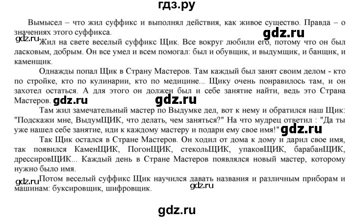 ГДЗ по русскому языку 6 класс Рыбченкова часть 1 - 114, Решебник к учебнику 2021