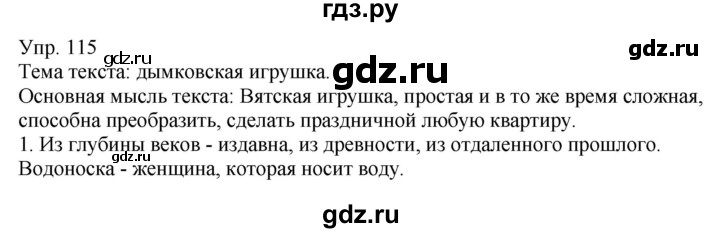 ГДЗ по русскому языку 6 класс Рыбченкова часть 1 - 115, Решебник к учебнику 2021