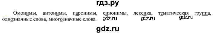 ГДЗ по русскому языку 6 класс Рыбченкова часть 1 - 116, Решебник к учебнику 2021