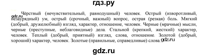 ГДЗ по русскому языку 6 класс Рыбченкова часть 1 - 119, Решебник к учебнику 2021