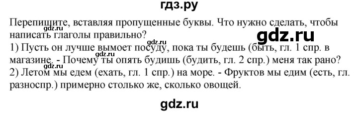 ГДЗ по русскому языку 6 класс Рыбченкова часть 1 - 12, Решебник к учебнику 2021