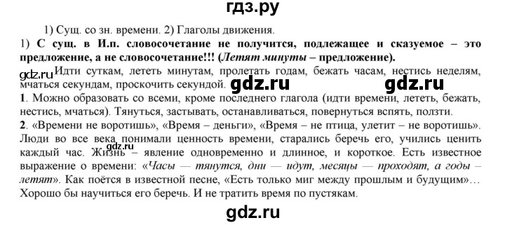 ГДЗ по русскому языку 6 класс Рыбченкова часть 1 - 120, Решебник к учебнику 2021