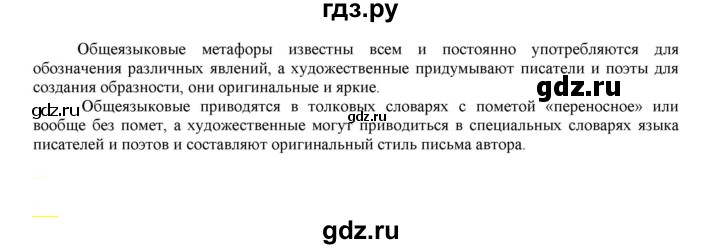 ГДЗ по русскому языку 6 класс Рыбченкова часть 1 - 121, Решебник к учебнику 2021