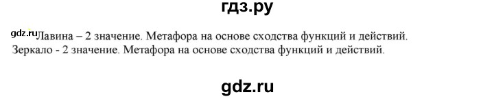 ГДЗ по русскому языку 6 класс Рыбченкова часть 1 - 122, Решебник к учебнику 2021