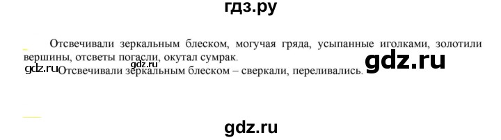 ГДЗ по русскому языку 6 класс Рыбченкова часть 1 - 123, Решебник к учебнику 2021