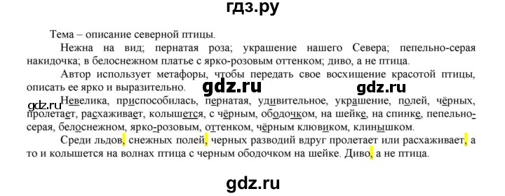 ГДЗ по русскому языку 6 класс Рыбченкова часть 1 - 124, Решебник к учебнику 2021