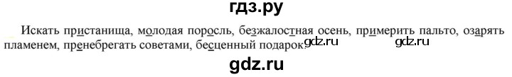 ГДЗ по русскому языку 6 класс Рыбченкова часть 1 - 125, Решебник к учебнику 2021