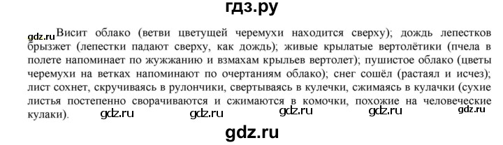 ГДЗ по русскому языку 6 класс Рыбченкова часть 1 - 127, Решебник к учебнику 2021