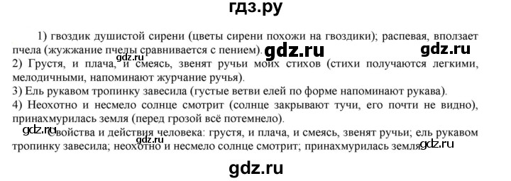 ГДЗ по русскому языку 6 класс Рыбченкова часть 1 - 128, Решебник к учебнику 2021