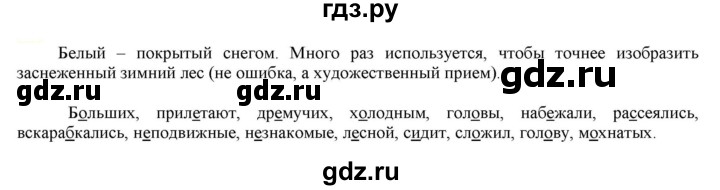 ГДЗ по русскому языку 6 класс Рыбченкова часть 1 - 132, Решебник к учебнику 2021
