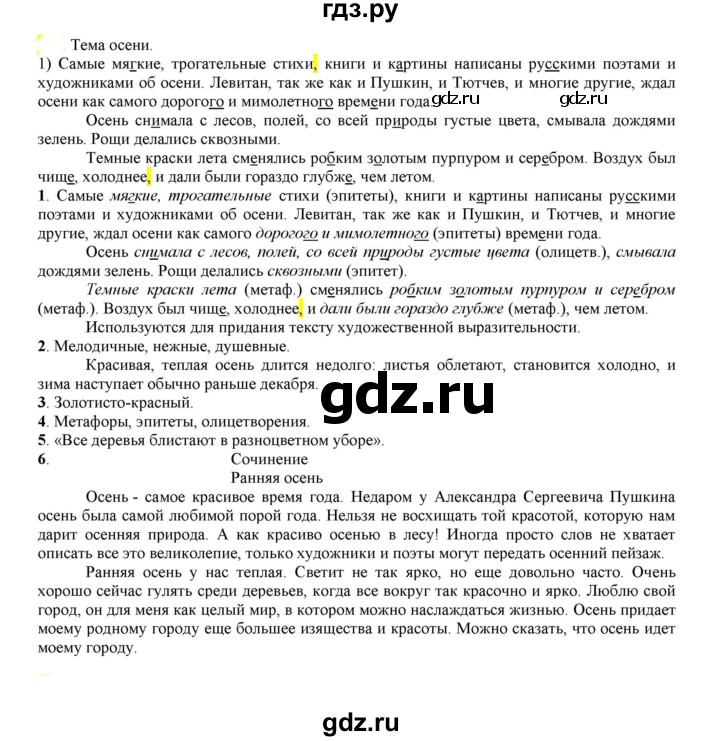ГДЗ по русскому языку 6 класс Рыбченкова часть 1 - 134, Решебник к учебнику 2021