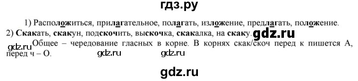ГДЗ по русскому языку 6 класс Рыбченкова часть 1 - 136, Решебник к учебнику 2021
