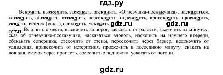 ГДЗ по русскому языку 6 класс Рыбченкова часть 1 - 137, Решебник к учебнику 2021