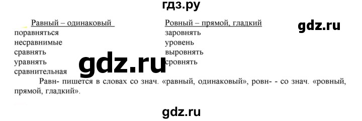 ГДЗ по русскому языку 6 класс Рыбченкова часть 1 - 139, Решебник к учебнику 2021