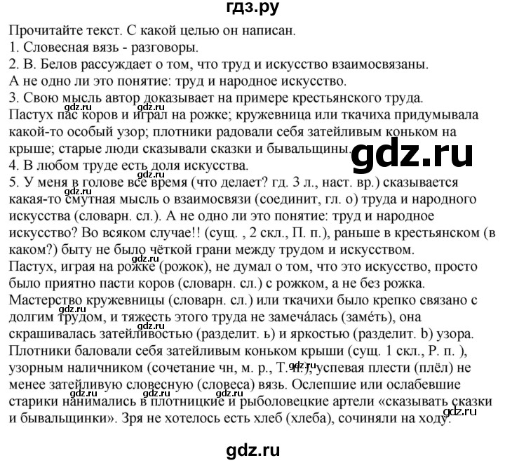 ГДЗ по русскому языку 6 класс Рыбченкова часть 1 - 14, Решебник к учебнику 2021