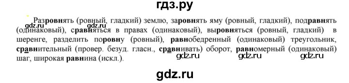 ГДЗ по русскому языку 6 класс Рыбченкова часть 1 - 141, Решебник к учебнику 2021