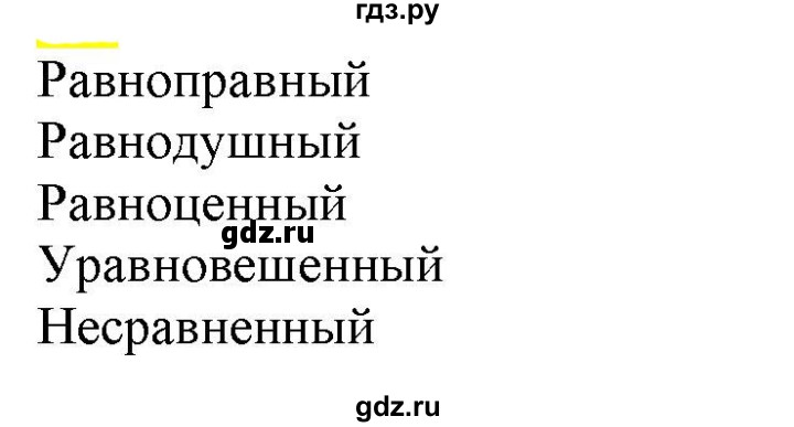 ГДЗ по русскому языку 6 класс Рыбченкова часть 1 - 142, Решебник к учебнику 2021