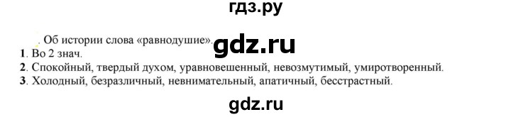 ГДЗ по русскому языку 6 класс Рыбченкова часть 1 - 143, Решебник к учебнику 2021