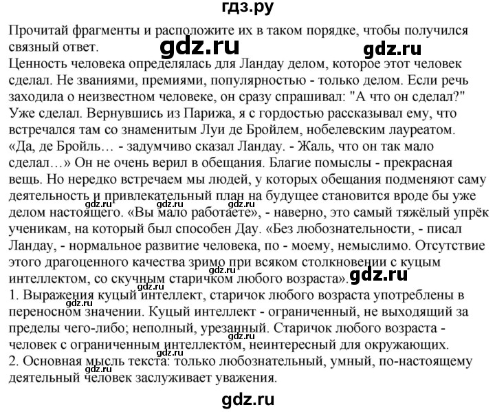 ГДЗ по русскому языку 6 класс Рыбченкова часть 1 - 15, Решебник к учебнику 2021