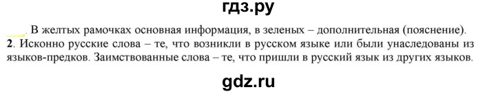 ГДЗ по русскому языку 6 класс Рыбченкова часть 1 - 151, Решебник к учебнику 2021