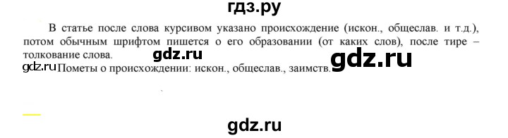 ГДЗ по русскому языку 6 класс Рыбченкова часть 1 - 152, Решебник к учебнику 2021