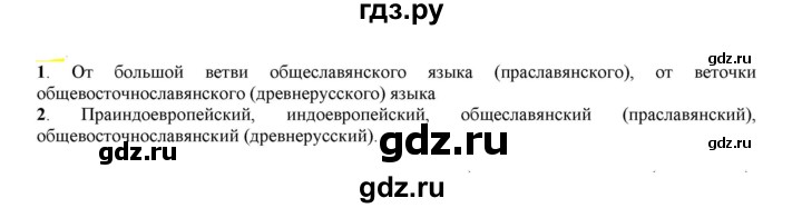 ГДЗ по русскому языку 6 класс Рыбченкова часть 1 - 153, Решебник к учебнику 2021