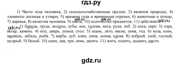ГДЗ по русскому языку 6 класс Рыбченкова часть 1 - 155, Решебник к учебнику 2021