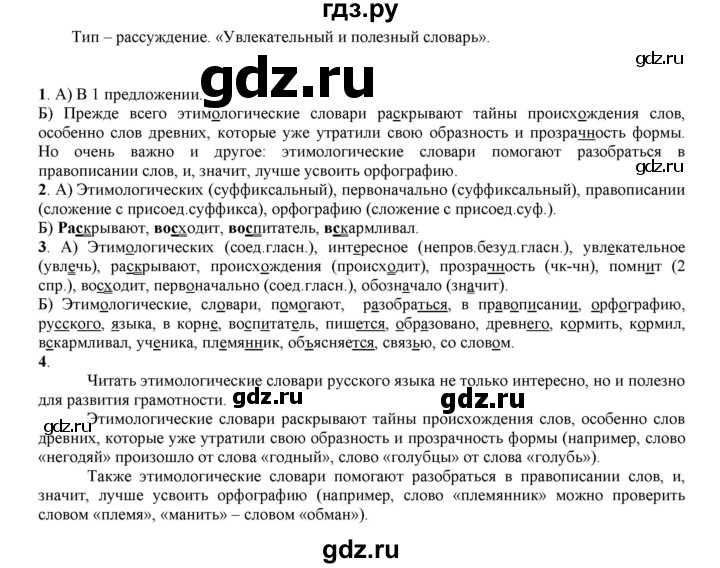ГДЗ по русскому языку 6 класс Рыбченкова часть 1 - 160, Решебник к учебнику 2021