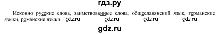 ГДЗ по русскому языку 6 класс Рыбченкова часть 1 - 161, Решебник к учебнику 2021