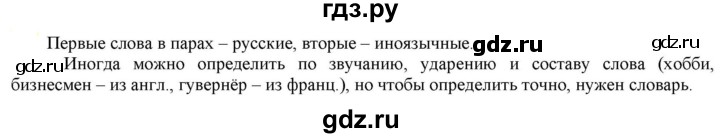 ГДЗ по русскому языку 6 класс Рыбченкова часть 1 - 162, Решебник к учебнику 2021