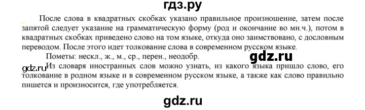 ГДЗ по русскому языку 6 класс Рыбченкова часть 1 - 163, Решебник к учебнику 2021